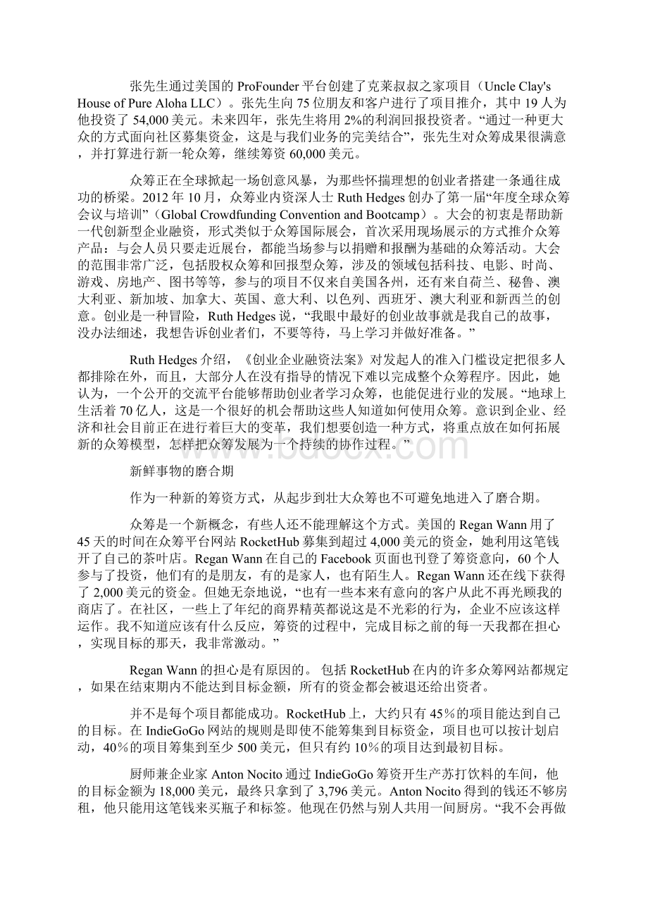 惠投资业内人士众筹或在中国变质或沦为团购或捐资Word格式文档下载.docx_第2页