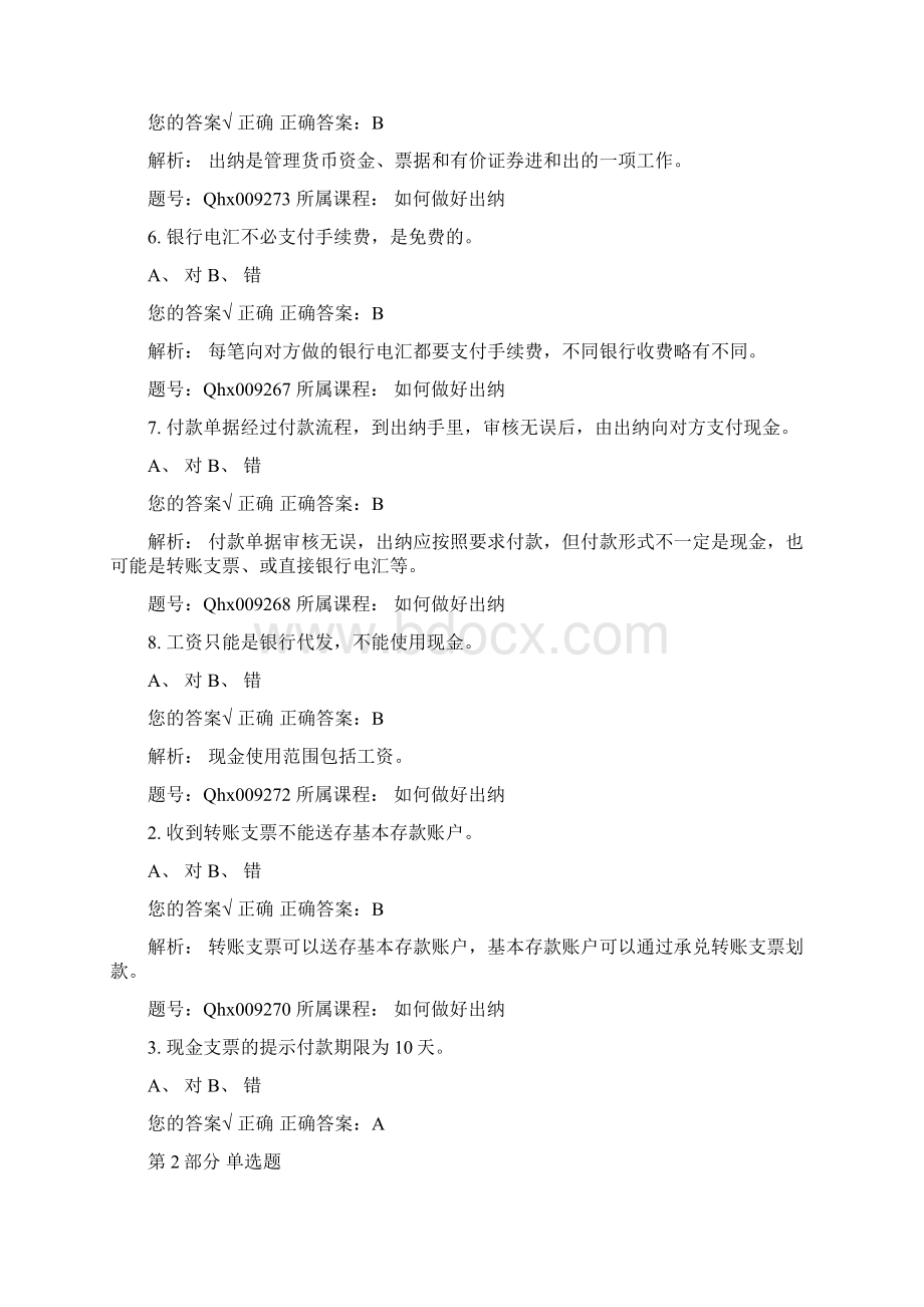 上海会计继续教育习题集部分.docx_第2页