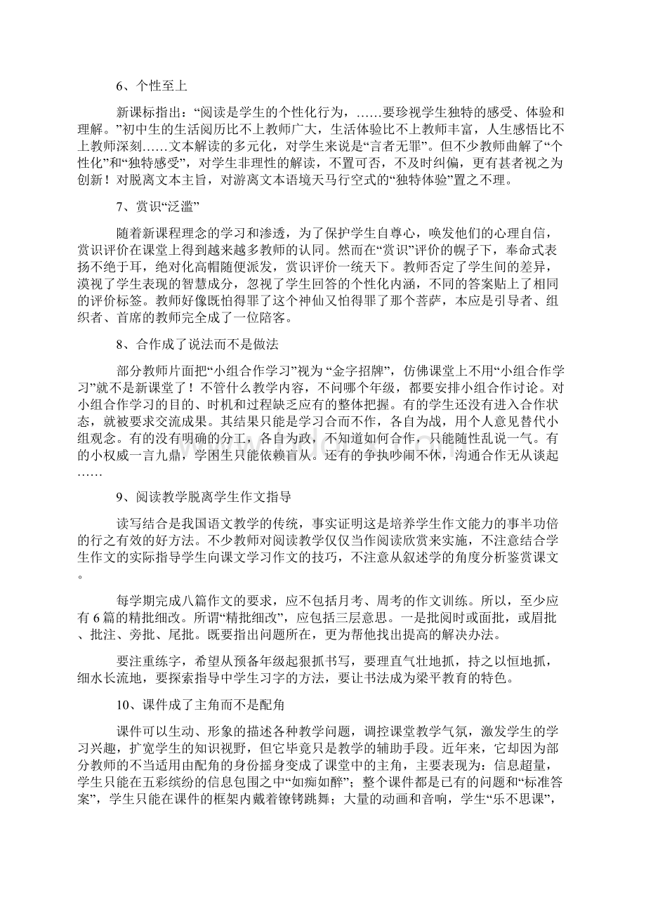 中学语文课堂教学有效性的观察与思考.docx_第3页