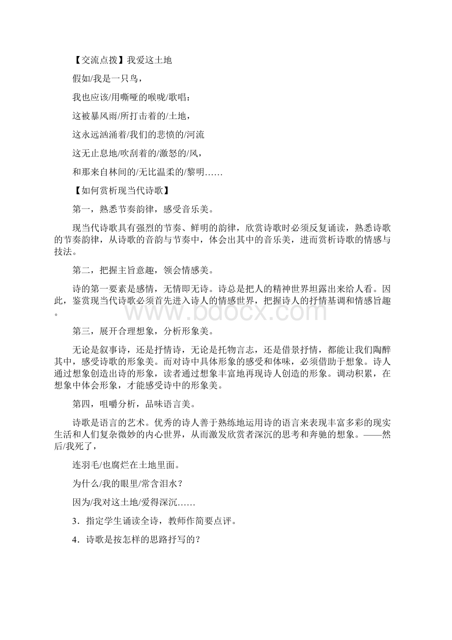 最新人教版初三语文九年级下册第一单元教学案设计.docx_第2页