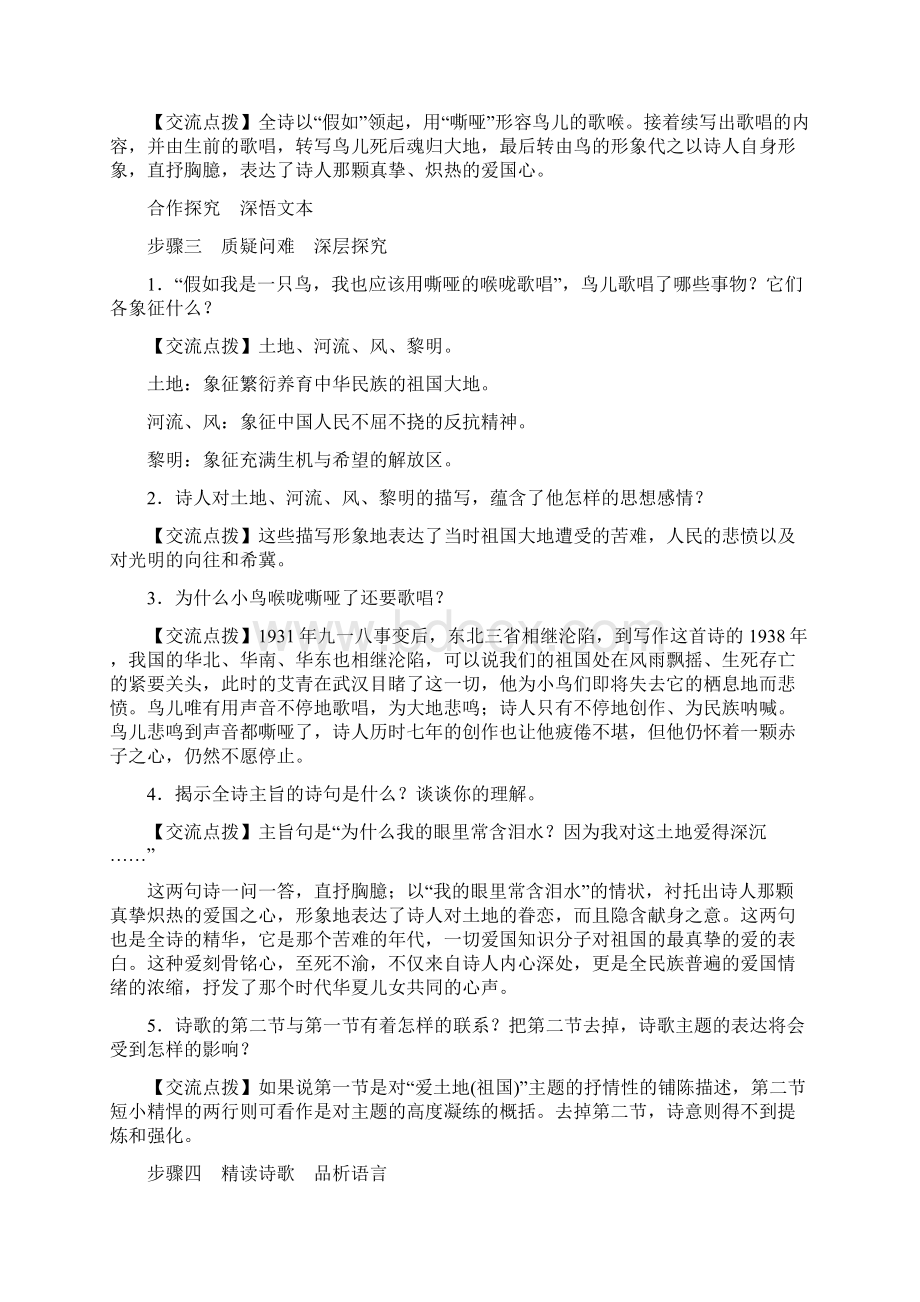 最新人教版初三语文九年级下册第一单元教学案设计.docx_第3页