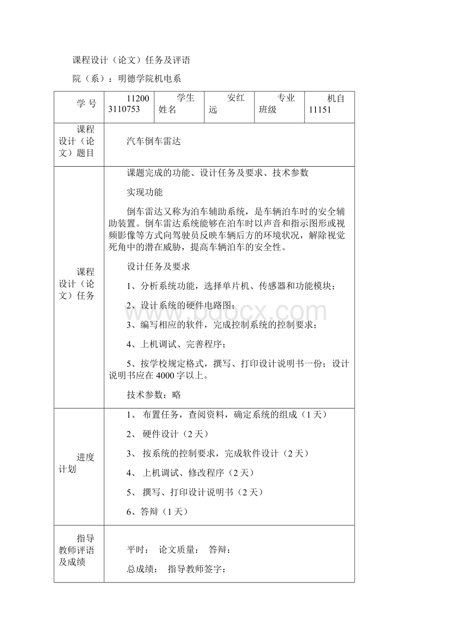 10 汽车倒车雷达系统设计Word下载.docx_第2页