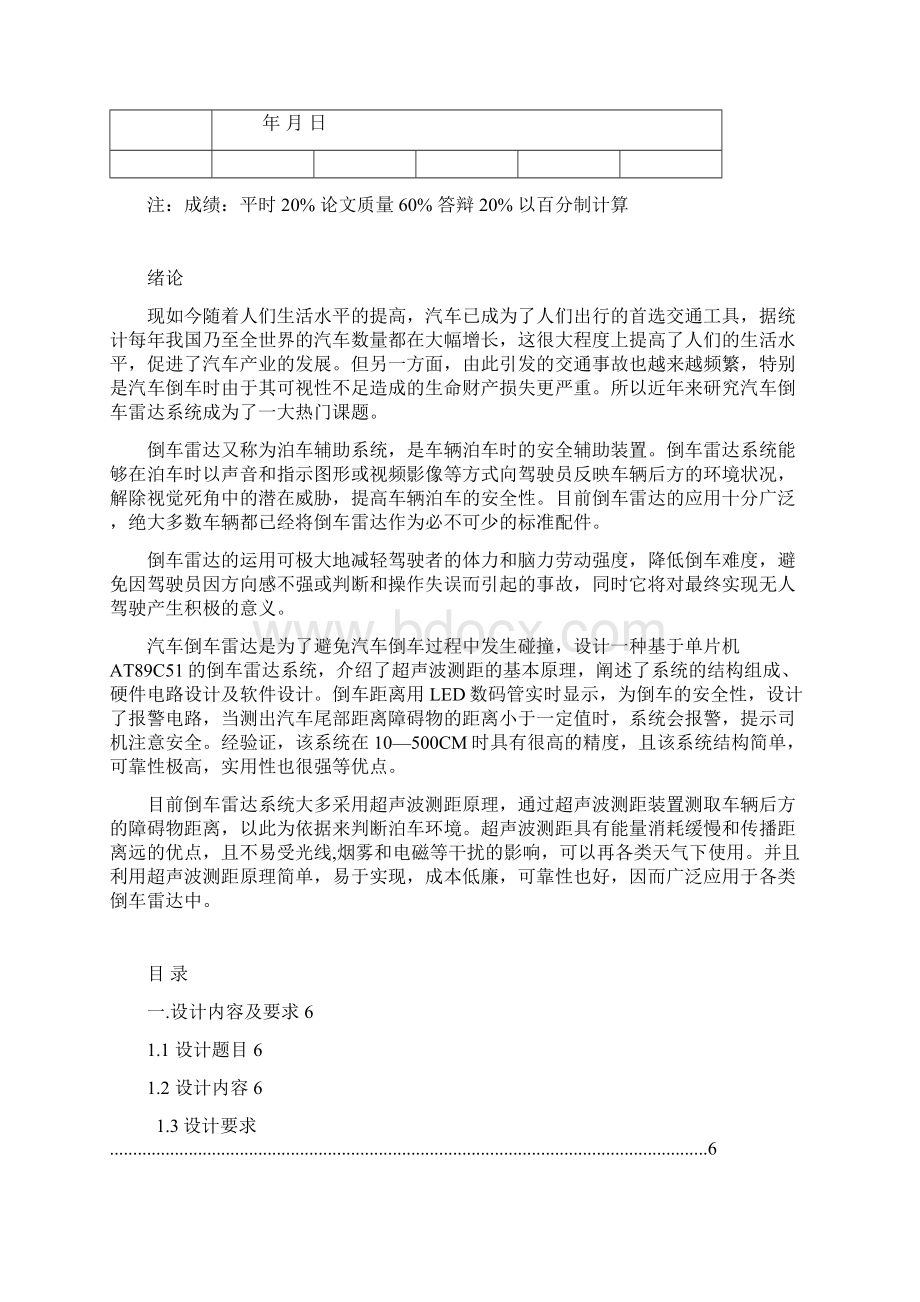 10 汽车倒车雷达系统设计Word下载.docx_第3页