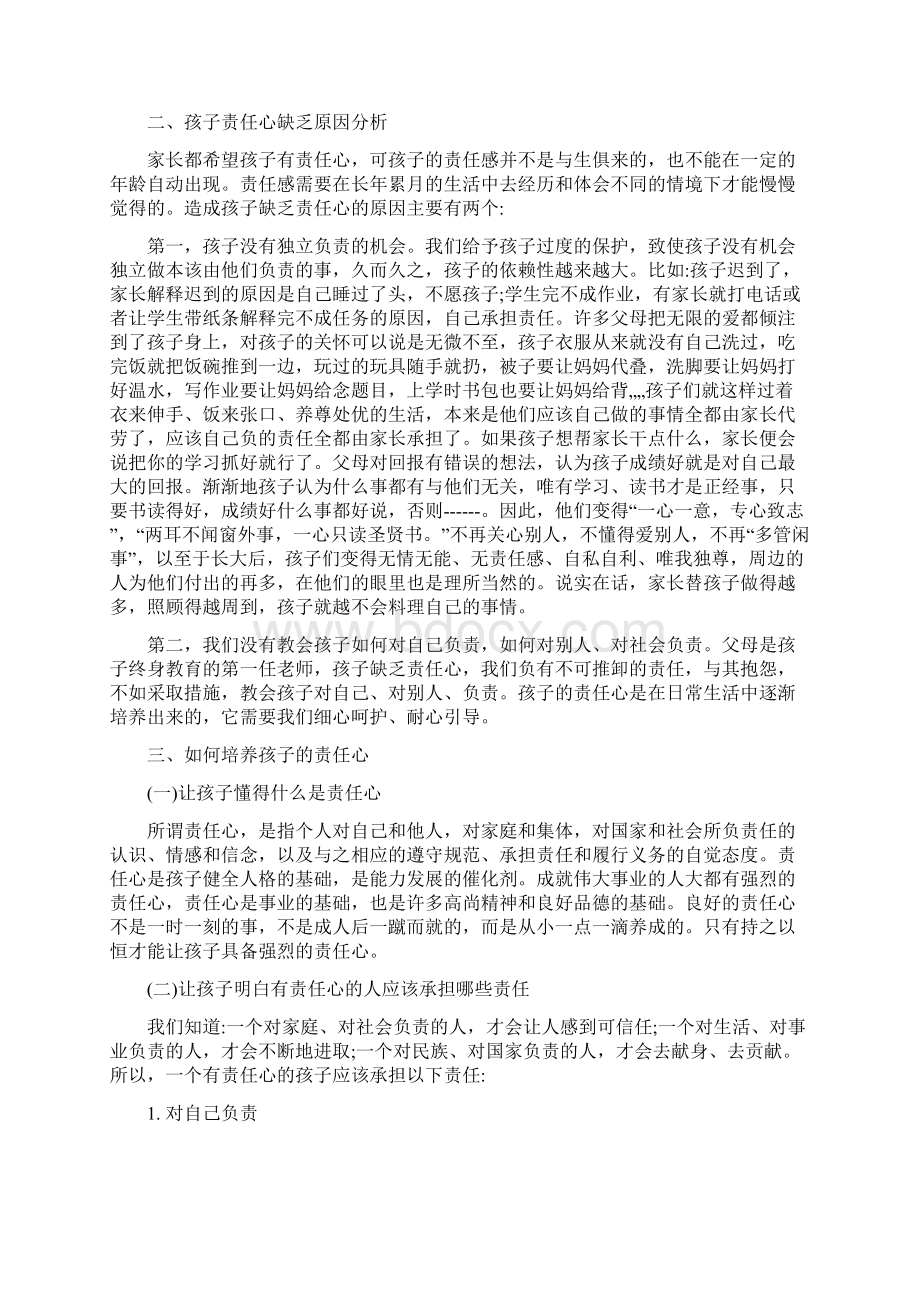 家长学校授课教案培养孩子的责任心Word文档格式.docx_第2页