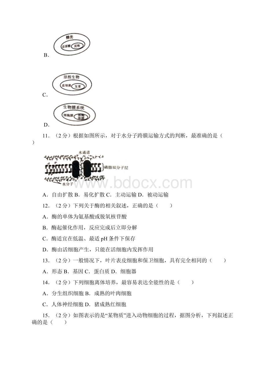 人教版新教材学年上学期高一生物期末检测卷及答案含三套题Word下载.docx_第3页