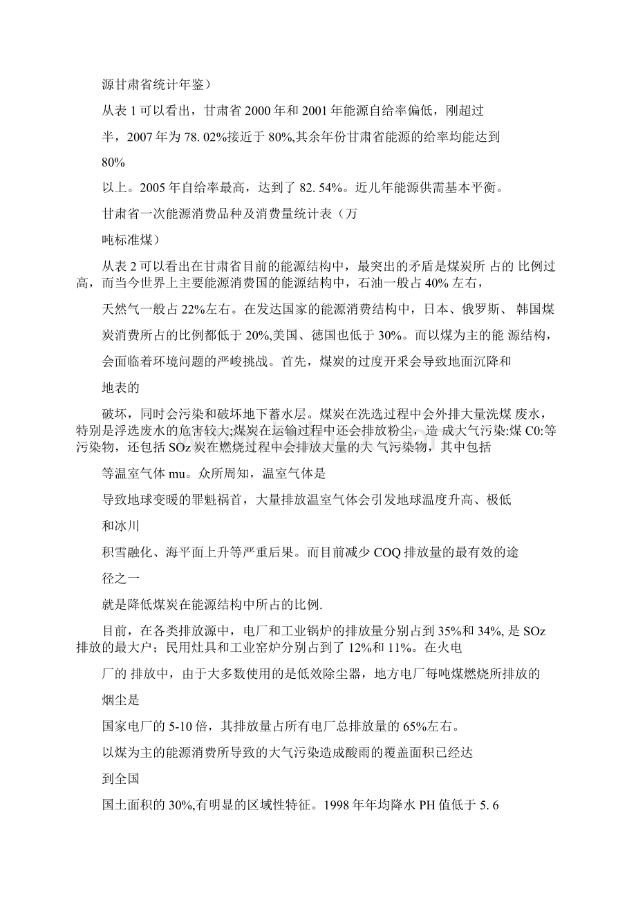 甘肃省资源能源概况及低碳电力发展情况.docx_第2页