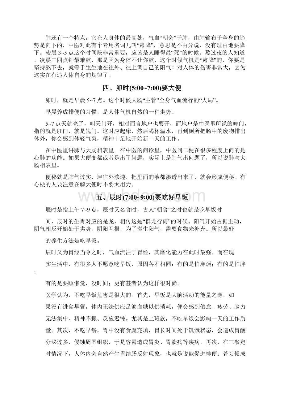 中医的十二时辰养生法Word格式文档下载.docx_第2页