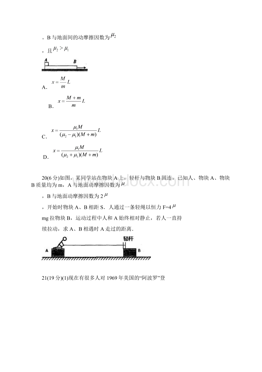 南开中学高级1213学年上月考理综1.docx_第3页