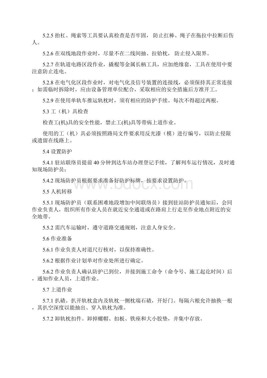 更换钢筋混凝土轨枕作业指导书.docx_第2页