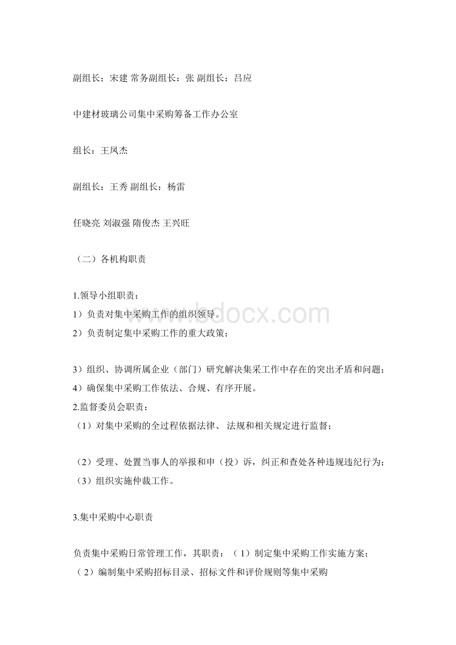 集中采购实施方案Word下载.docx_第3页