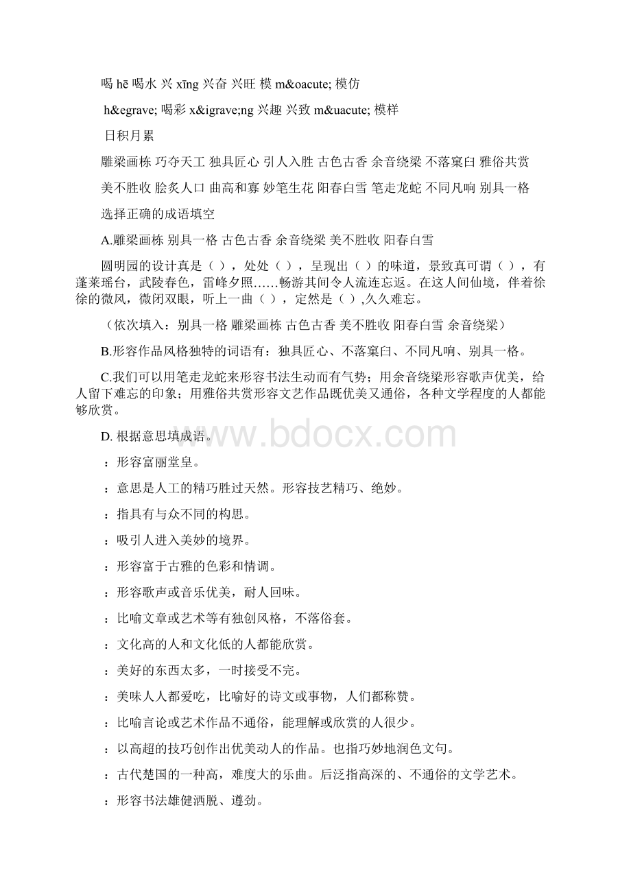 六年级上册语文第八单元知识点整理人教版.docx_第2页