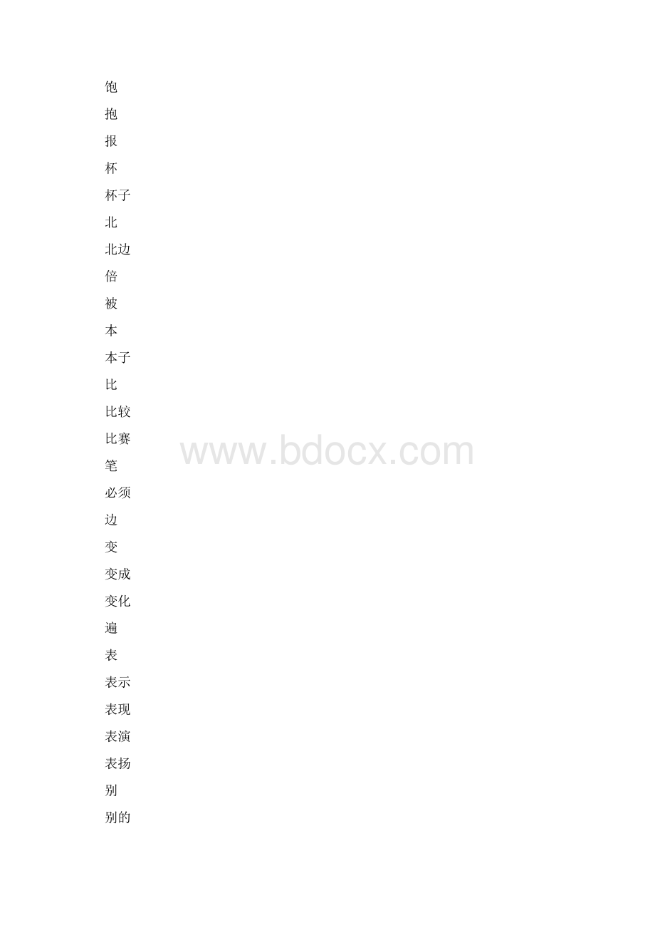 汉语水平词汇与汉字等级大纲.docx_第2页