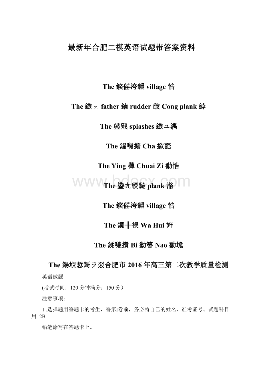 最新年合肥二模英语试题带答案资料.docx