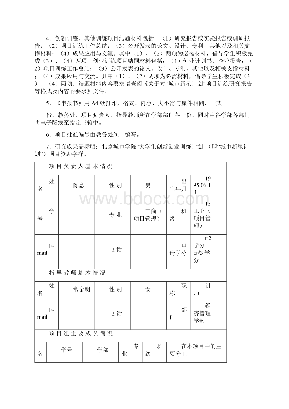 创新项目申报书参考1.docx_第2页