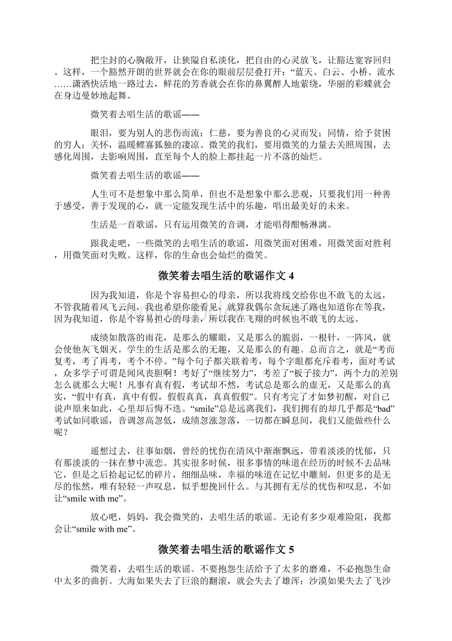 微笑着去唱生活的歌谣作文.docx_第3页