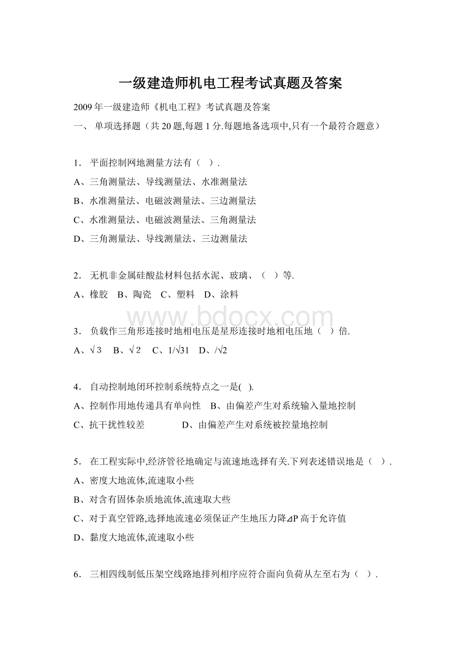 一级建造师机电工程考试真题及答案Word文件下载.docx