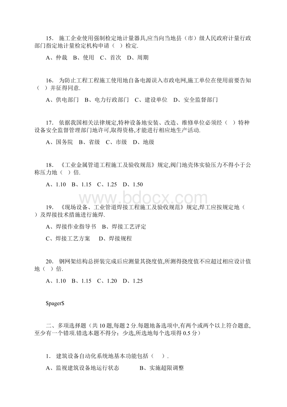 一级建造师机电工程考试真题及答案Word文件下载.docx_第3页