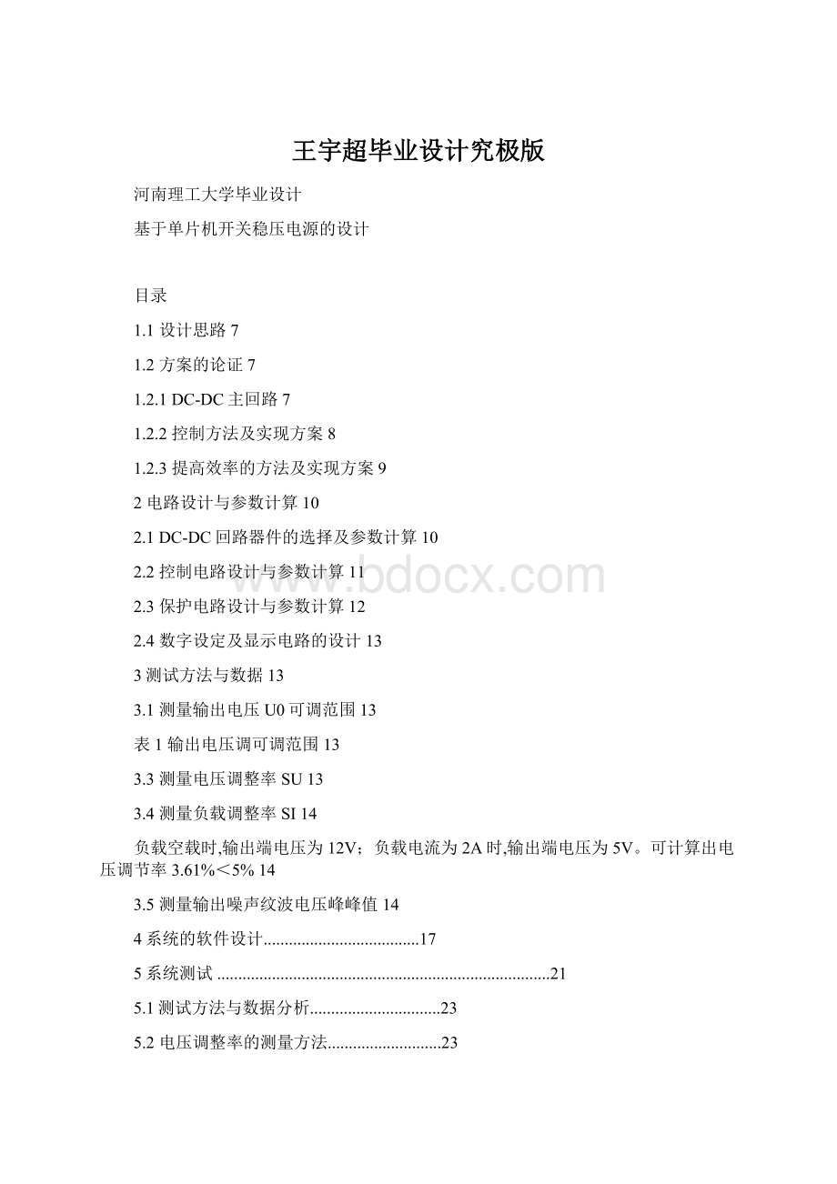 王宇超毕业设计究极版.docx_第1页