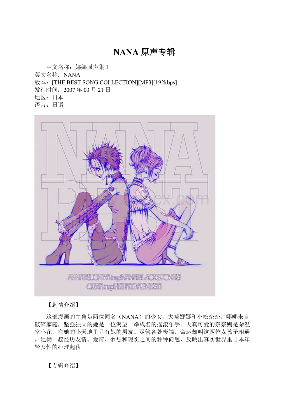 NANA原声专辑Word下载.docx_第1页