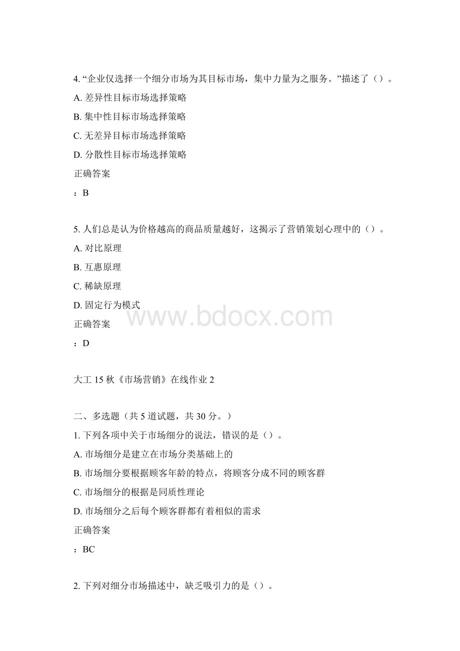 大工15秋《市场营销》在线作业2满分答案.docx_第2页