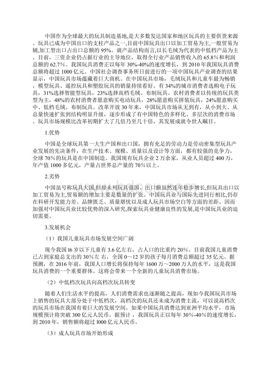 玩具展览会教案文档格式.docx_第3页