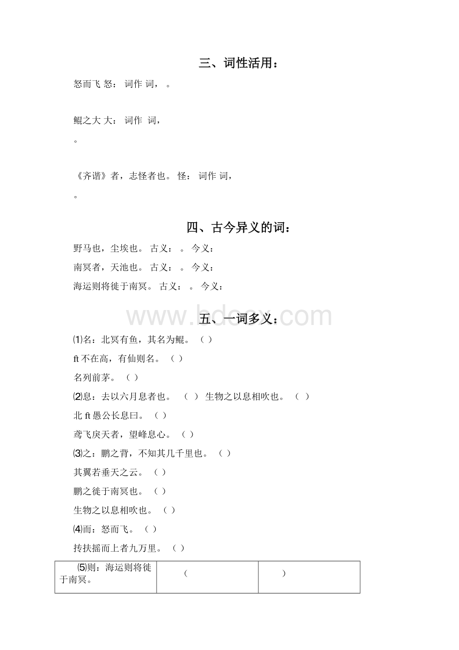 北冥有鱼最新阅读练习题可编辑修改word版Word下载.docx_第2页