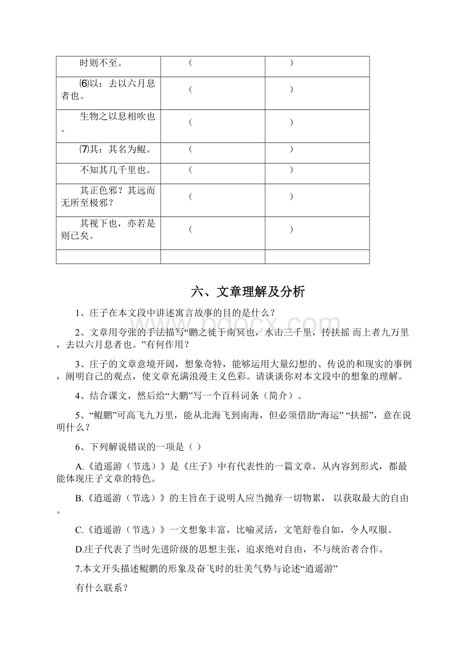 北冥有鱼最新阅读练习题可编辑修改word版Word下载.docx_第3页