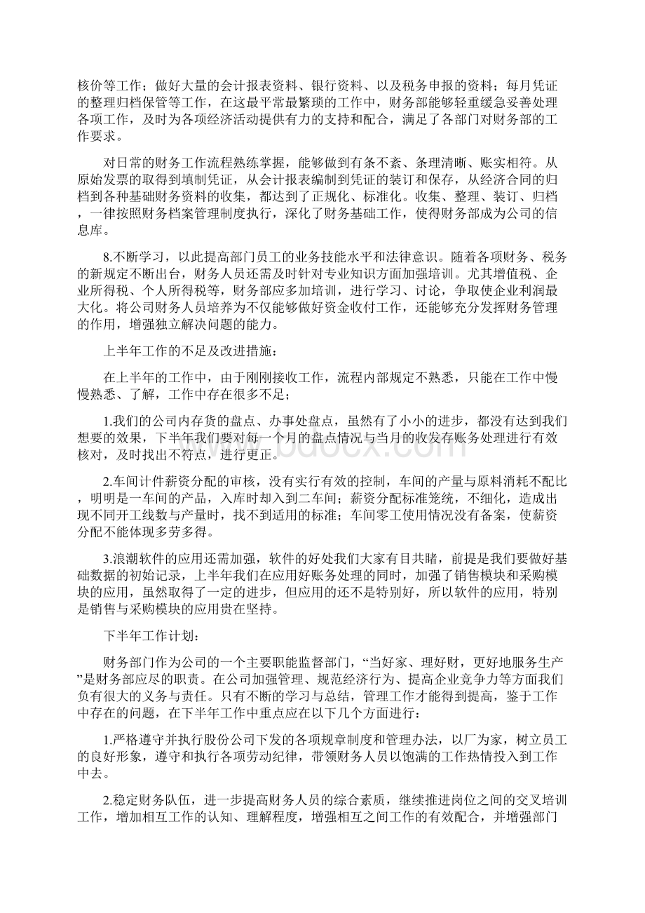 财务个人工作总结与计划文档格式.docx_第2页