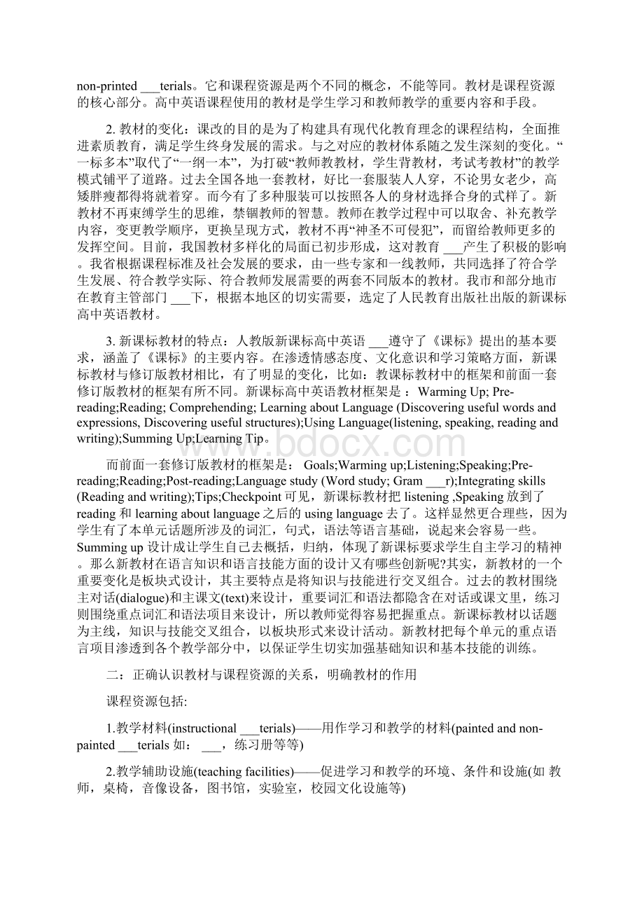 高中英语新课标心得3篇.docx_第3页