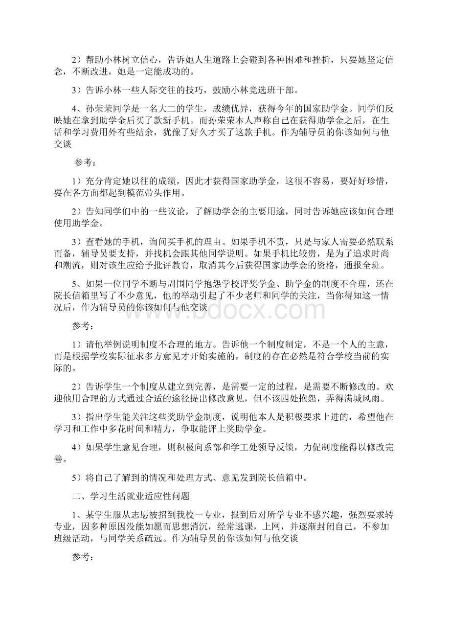 辅导员技能大赛案例分析汇总Word文件下载.docx_第2页