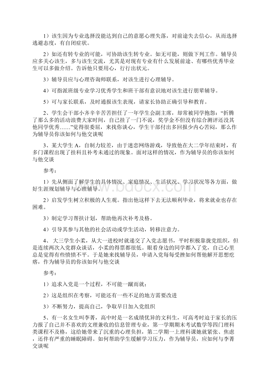 辅导员技能大赛案例分析汇总Word文件下载.docx_第3页