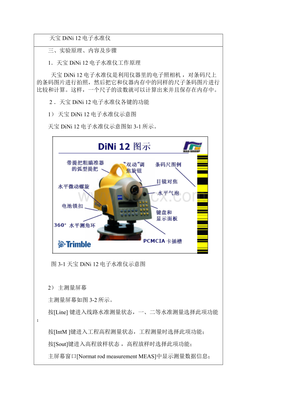 赵才电子水准仪的原理使用实习文档格式.docx_第2页
