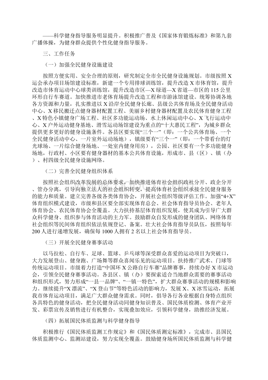 全县全民健身实施计划Word文档格式.docx_第2页