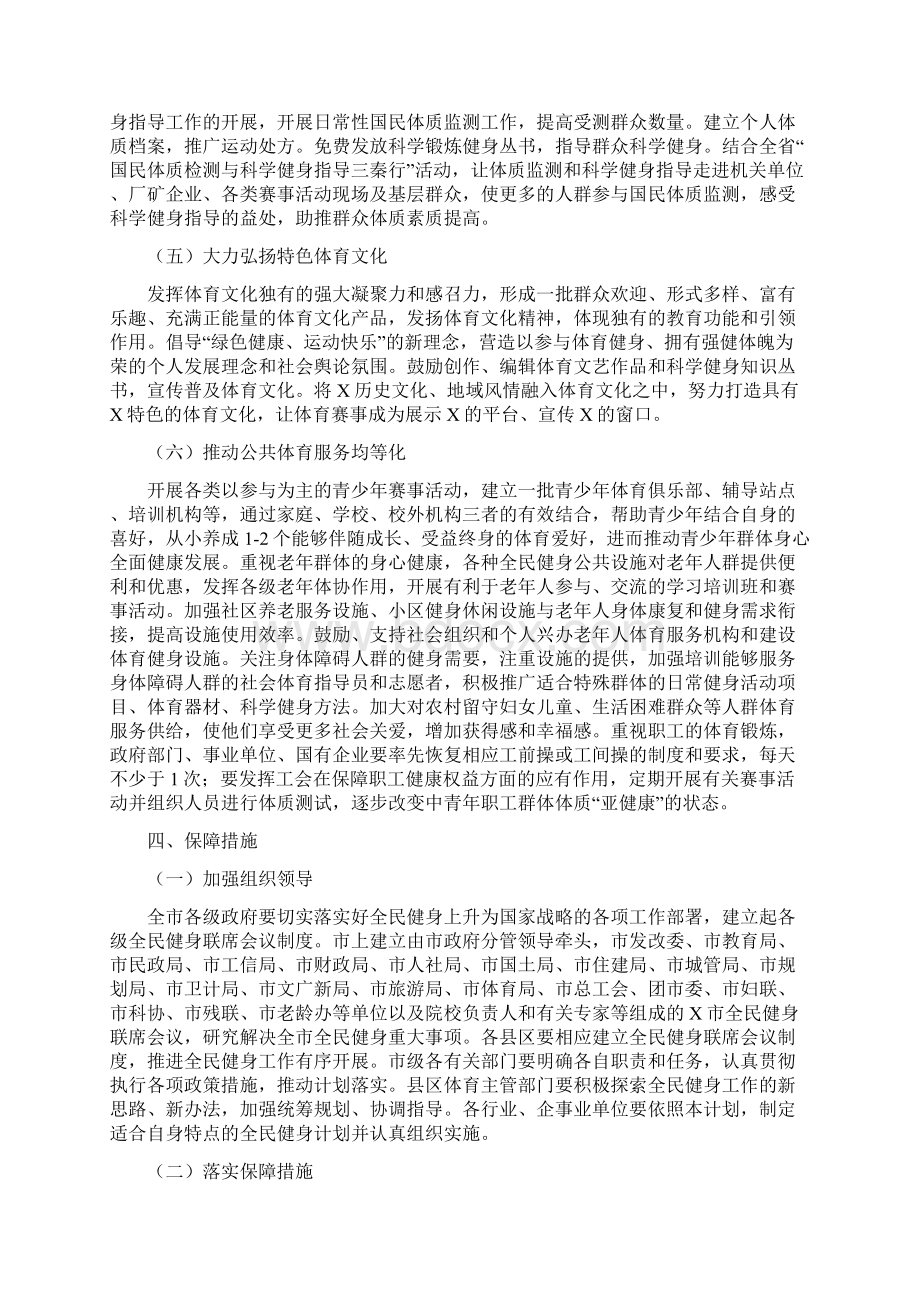 全县全民健身实施计划Word文档格式.docx_第3页