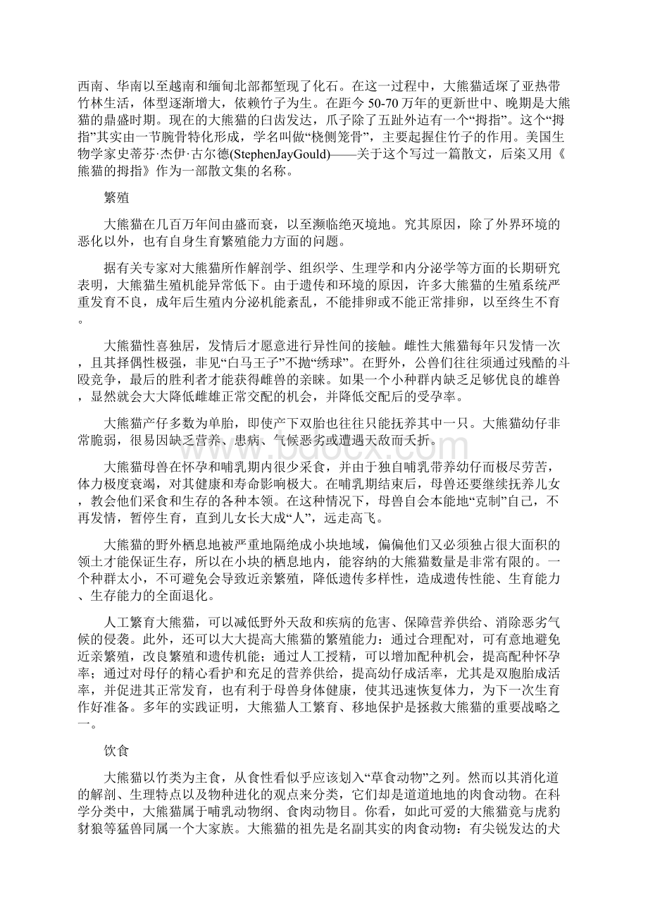 关于动物的资料.docx_第2页