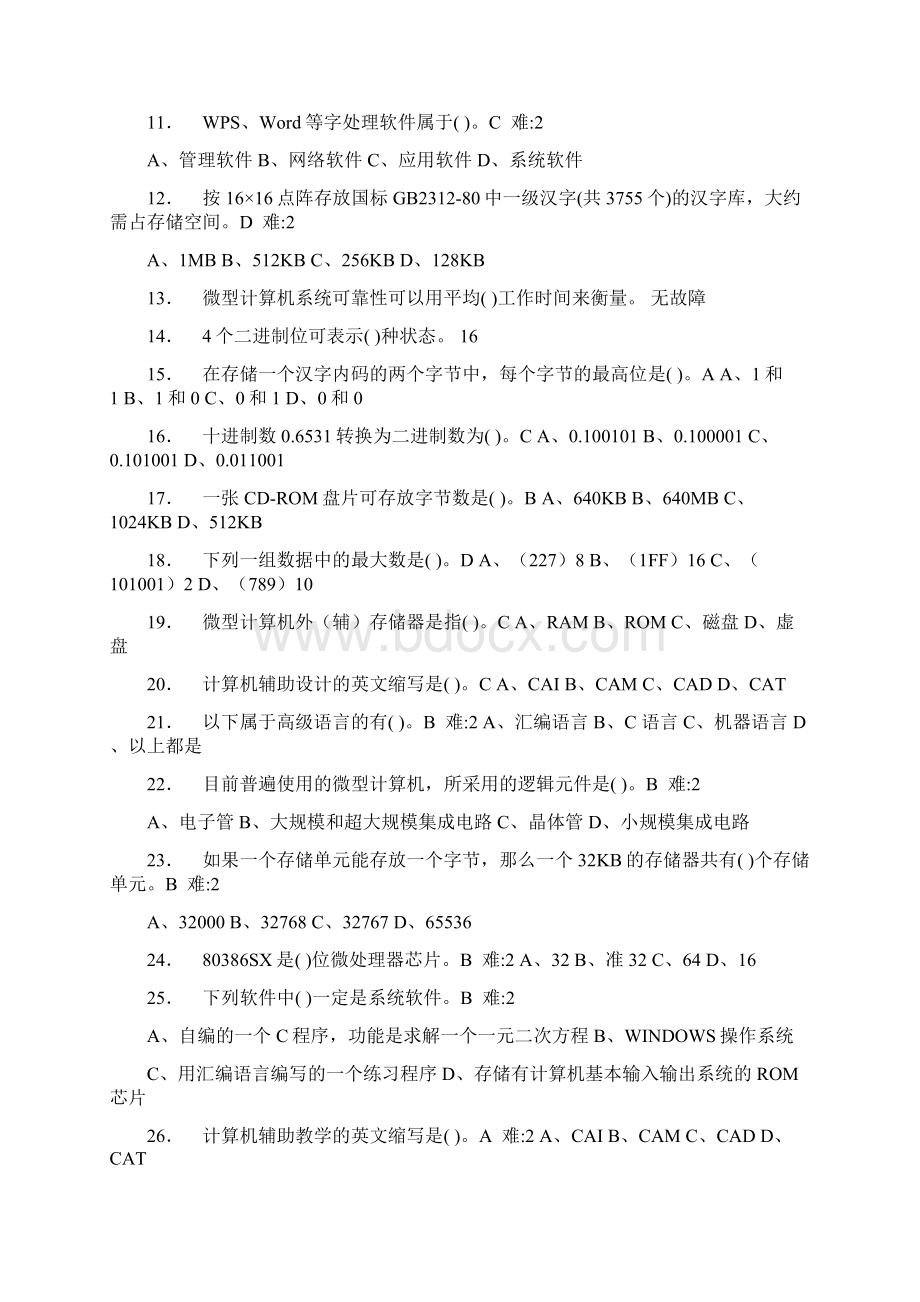 全国计算机等级考试一级考试模拟试题1文档格式.docx_第2页