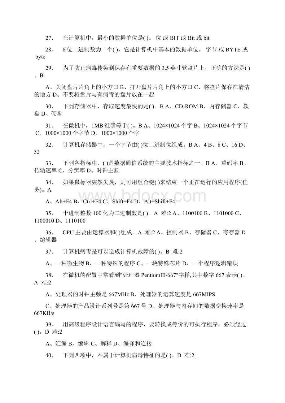 全国计算机等级考试一级考试模拟试题1文档格式.docx_第3页