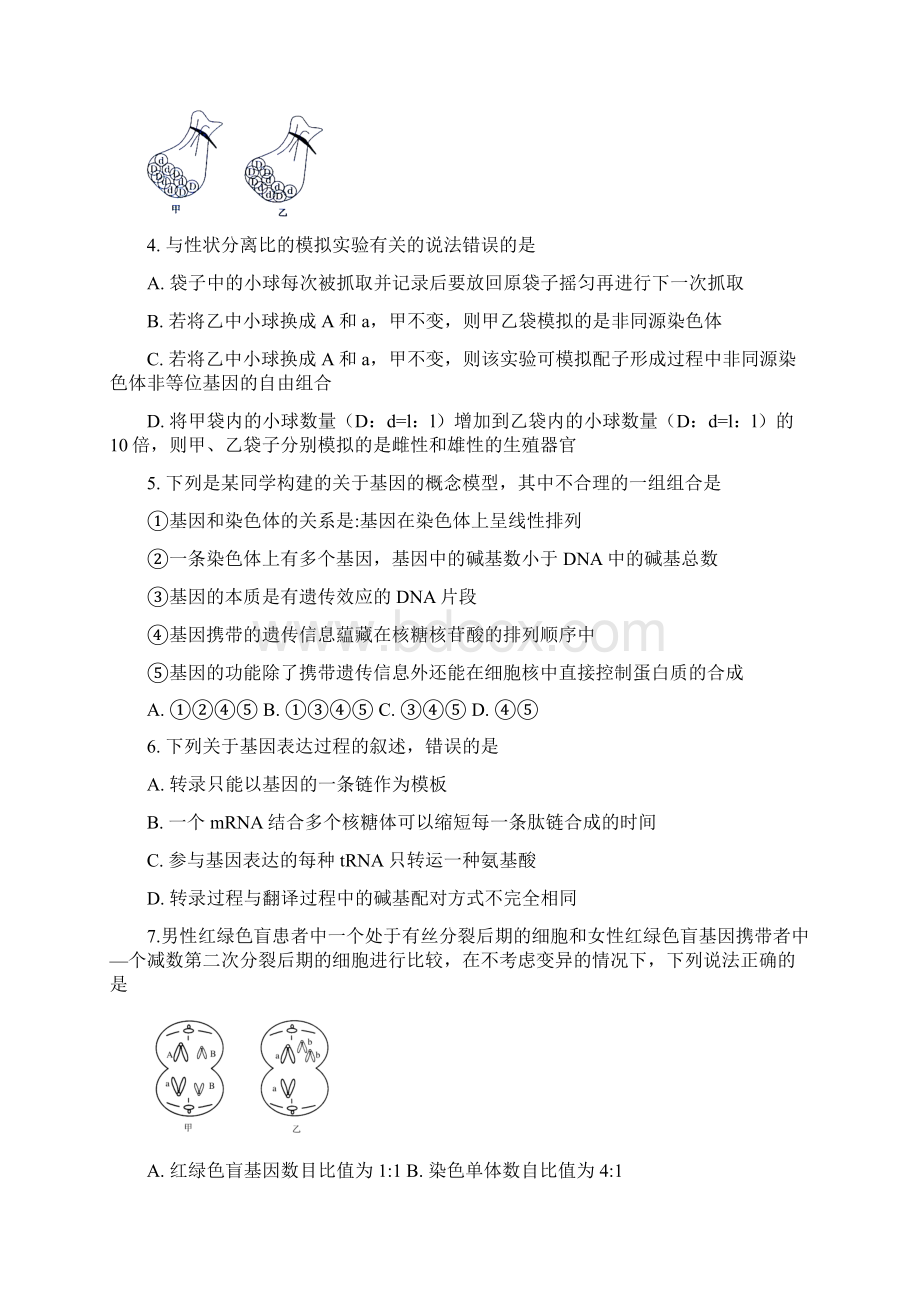 高新学年高二生物月考试题.docx_第2页