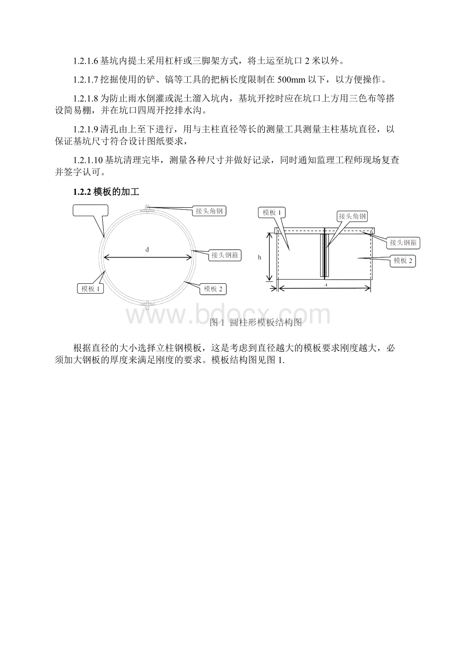 掏挖基础挖孔桩基础施工方案Word文件下载.docx_第3页