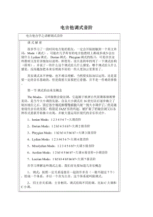 电吉他调式音阶Word下载.docx