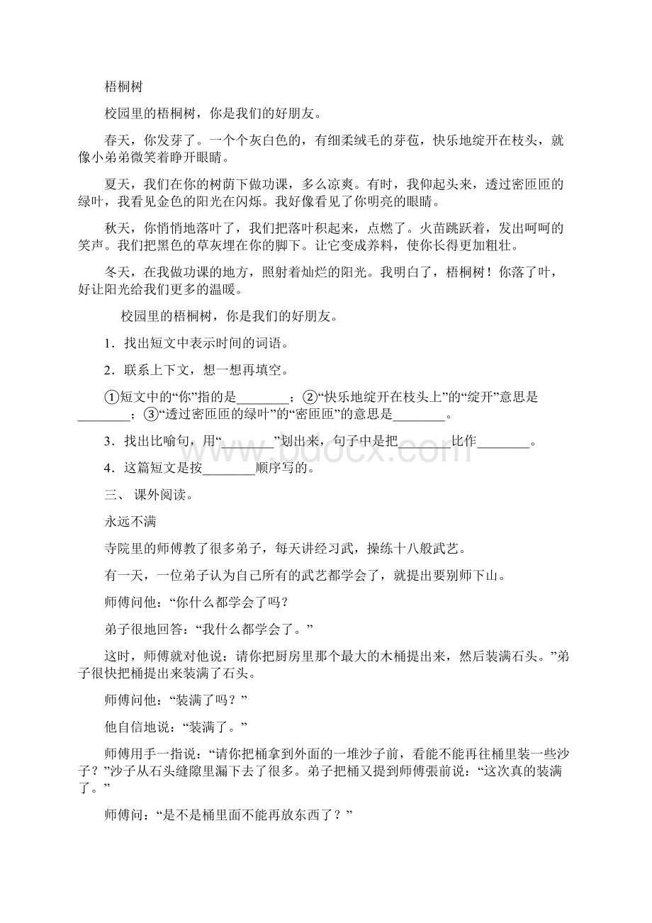 新部编版三年级语文上册阅读理解考点练习及答案Word文件下载.docx_第2页