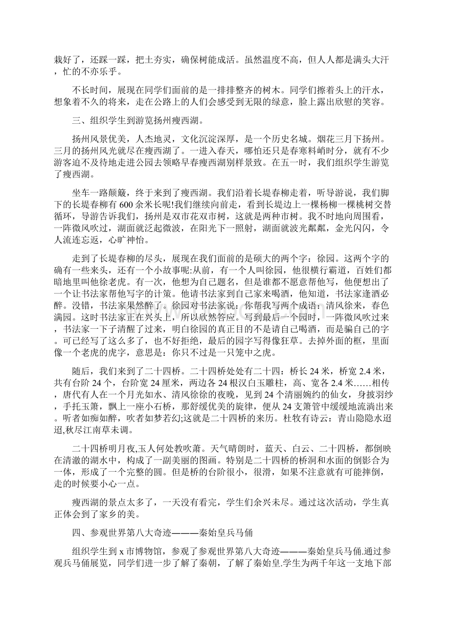 初中生社会实践活动感想范文3篇.docx_第2页