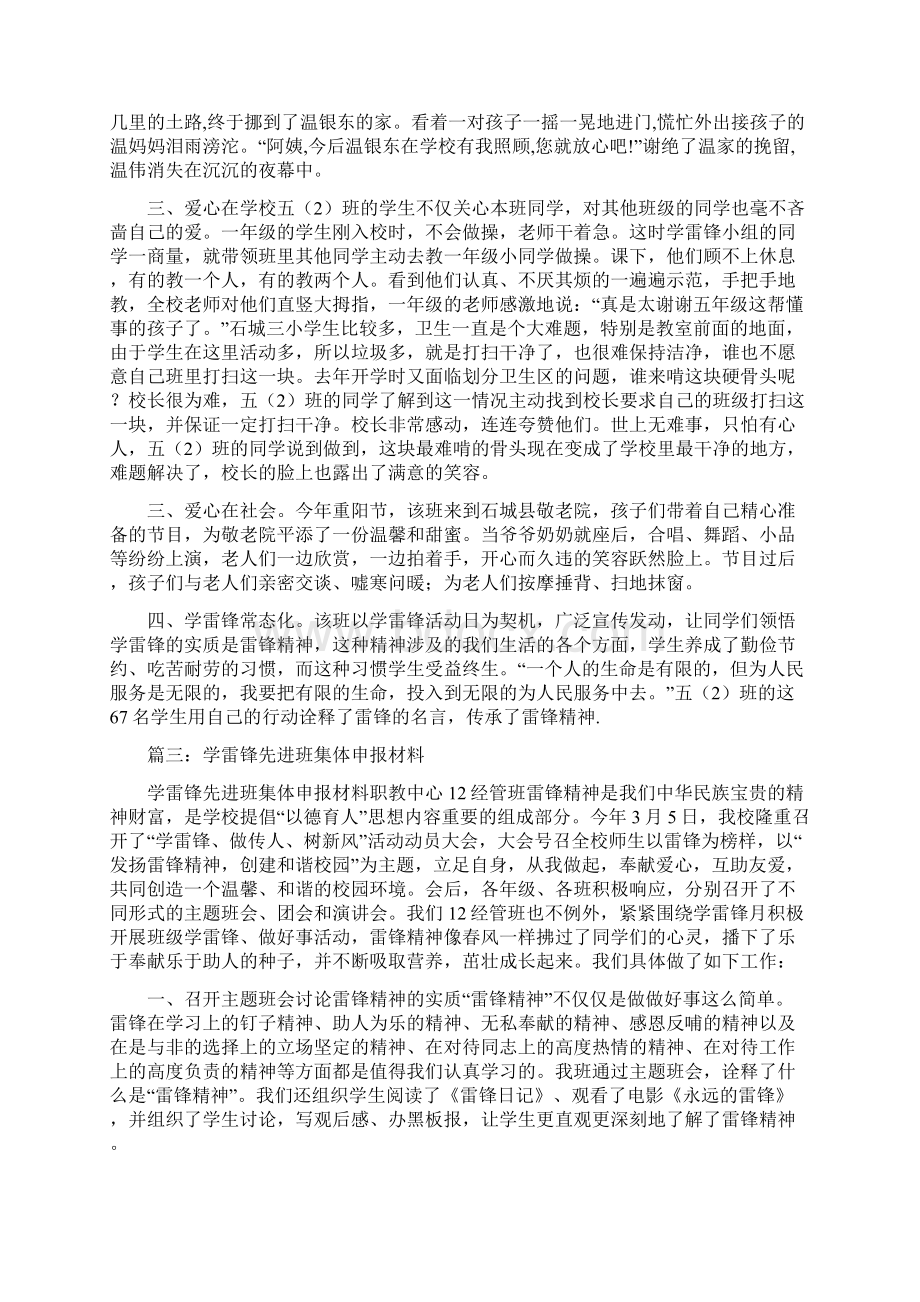 雷锋班级事迹材料与雷锋精神事迹材料汇编docWord格式文档下载.docx_第3页