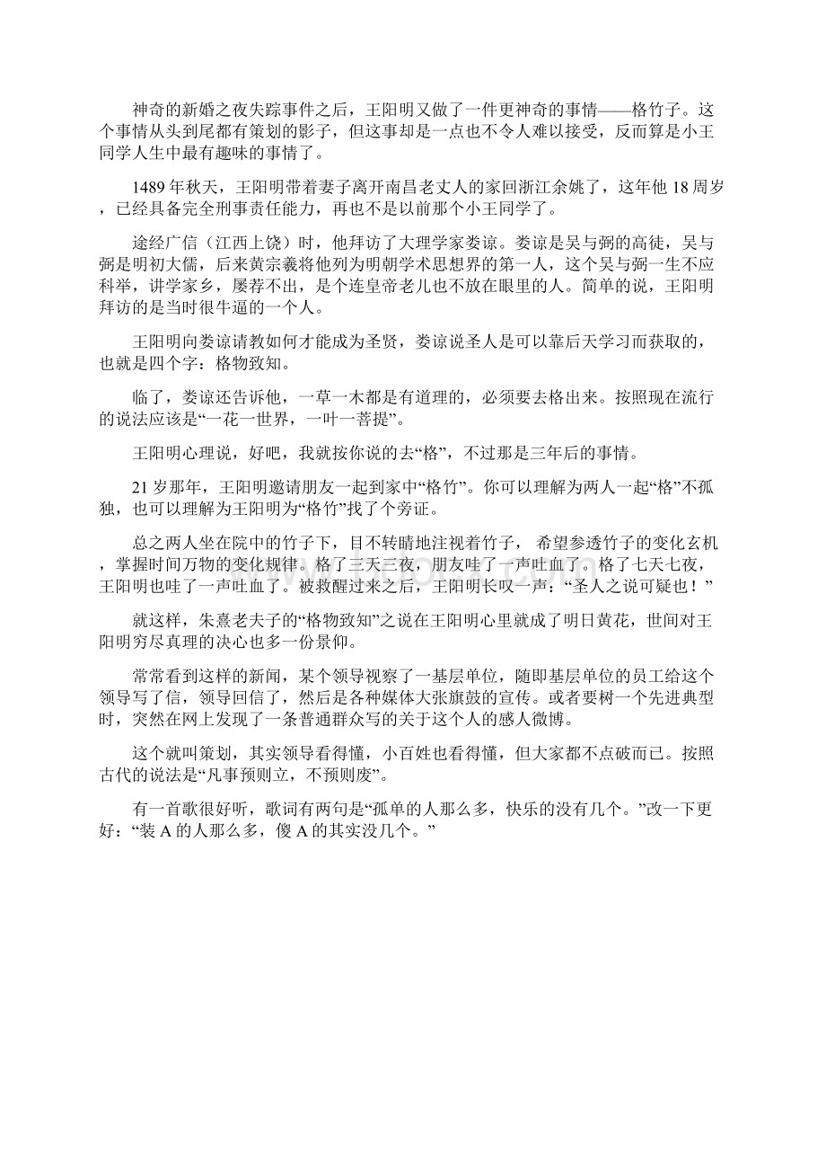 闲读王阳明没有策划你的人生注定平庸.docx_第3页