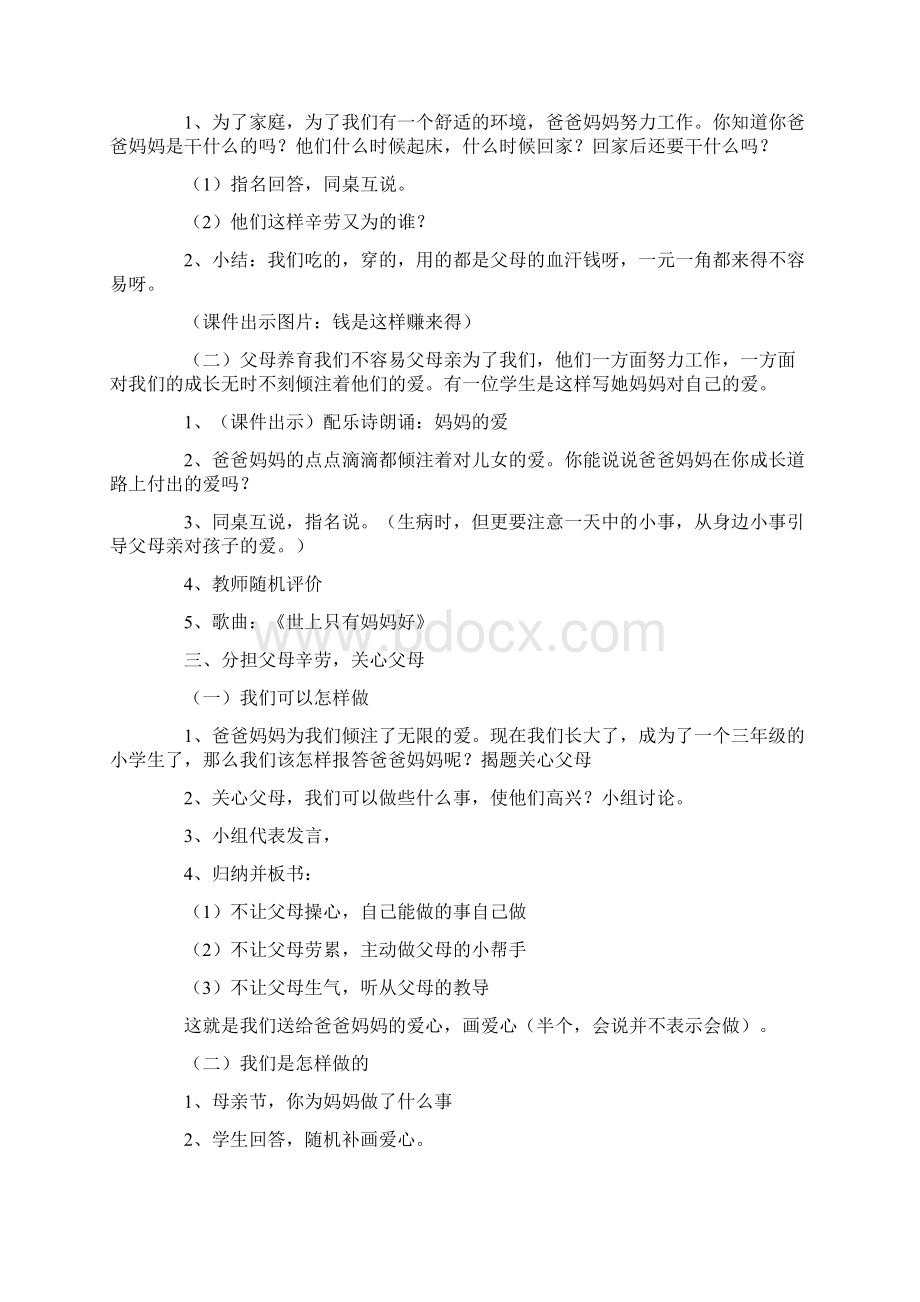 品德与社会三年级下册教案.docx_第3页