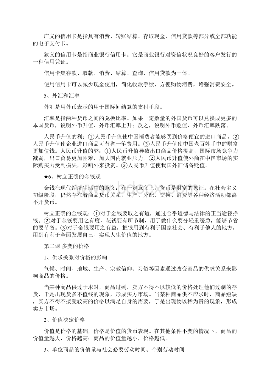 强烈推荐高考政治全套教材复习提纲Word格式.docx_第3页