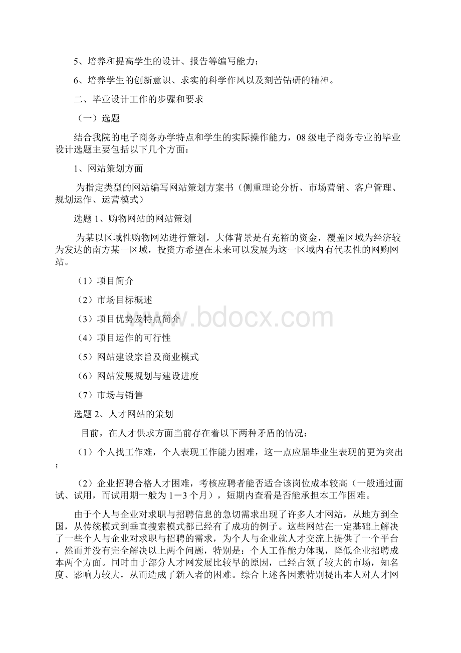 电子商务专业毕业设计任务书.docx_第2页