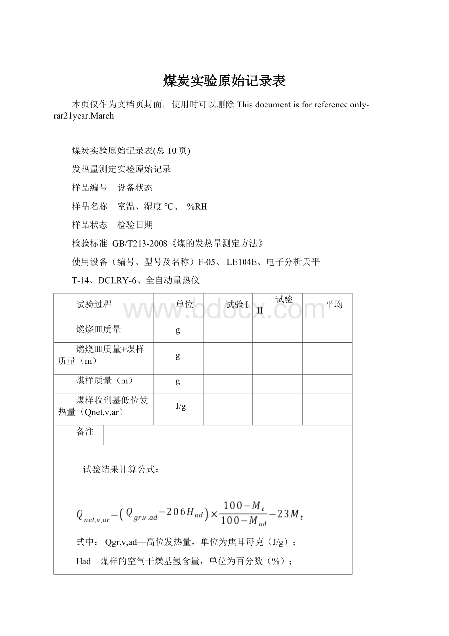 煤炭实验原始记录表.docx_第1页