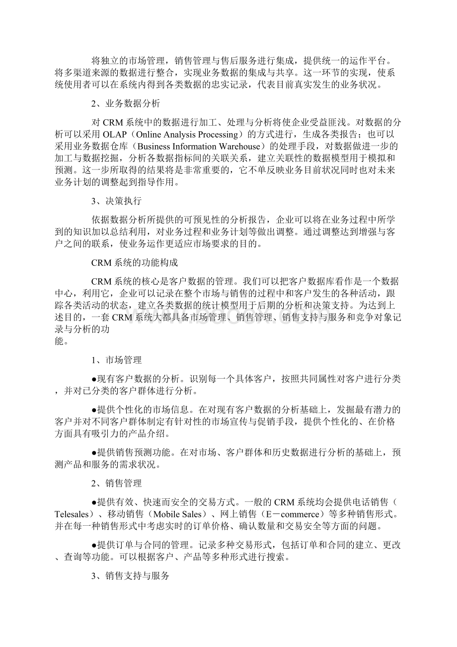 客户关系管理系统手册范本.docx_第2页