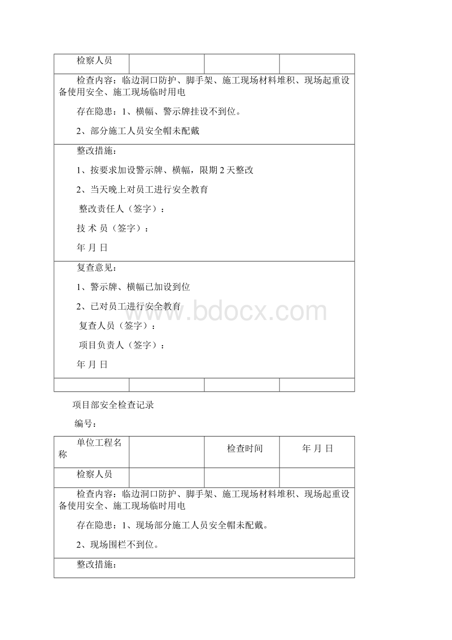 土建工程施工安全检查记录表有内容.docx_第3页